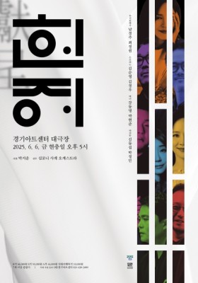 뮤페라 갈라콘서트 '헌정獻呈'
