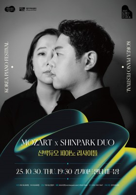 2025 대한민국 피아노페스티벌 신박듀오 피아노 리사이틀